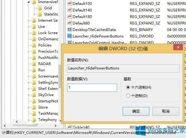 如何移除Win8.1系統開始屏幕上的電源按鈕？