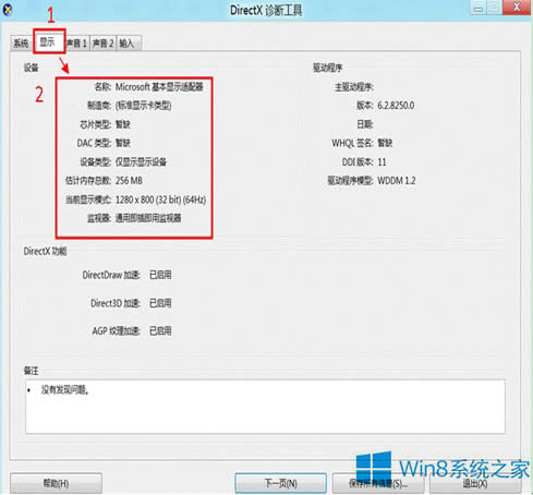 Win8ͨ^鿴ӲϢķ
