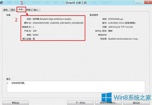 Win8ͨ^鿴ӲϢķ
