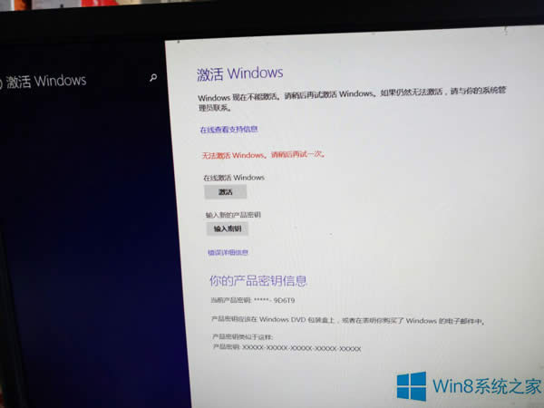 Win8.1系統還原后提示Windows無法激活的處理方案