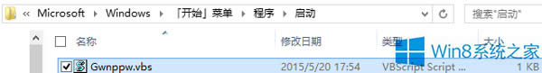 Win8.1啟動項里有一個Gwnppw.vbs文件如何應對？