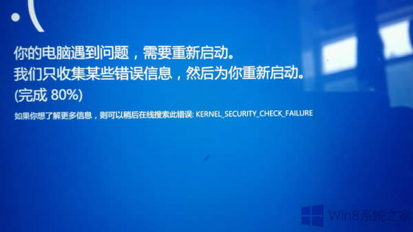 Win8.1出現藍屏錯誤0x00000139如何處理？