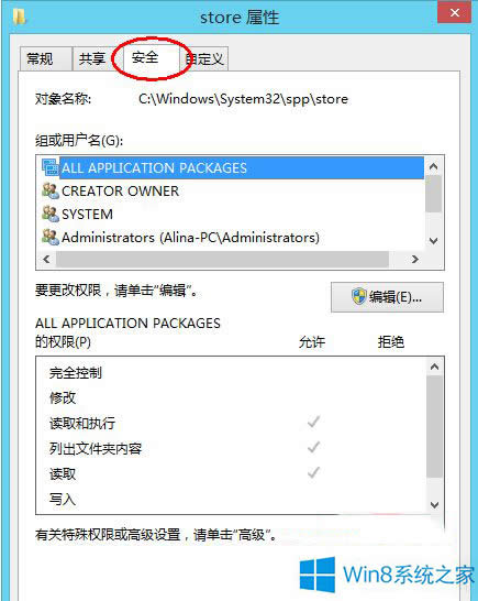 Win8系統應用商店總是提示0x80070426錯誤解決怎么辦？