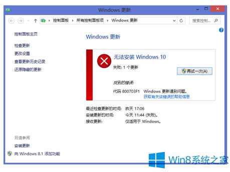 Win8升級Win10系統提示錯誤800703f1怎么辦？