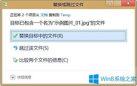 Win8ƕrͬļ_JڲFĽQ