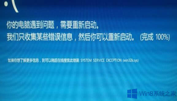 Windows8{ʾsystem_service_exception(win32ksys)ôQ