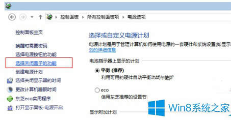 Windows8筆記本蓋上蓋子就關機怎么取消？