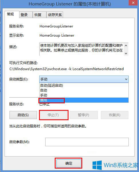 如何禁用Win8.1系統的家庭組？