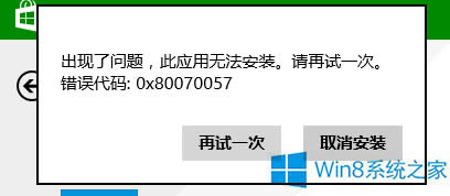 Win8bóF0x80070057e`đʩ