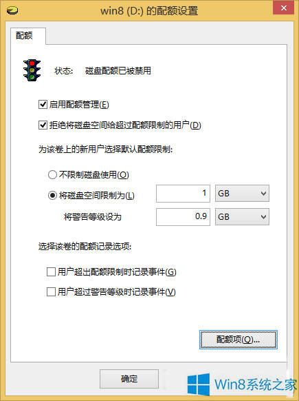 Win8.1系統限制磁盤空間使用的方法