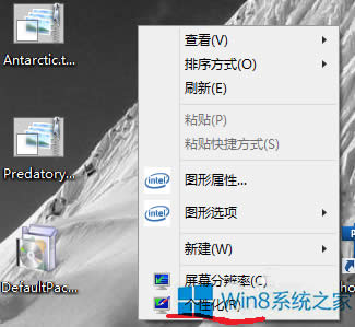 Win8更換系統主題的步驟