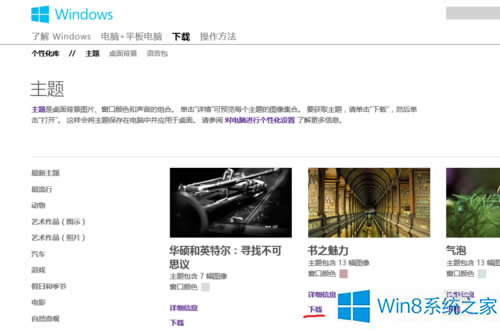 Win8更換系統主題的步驟