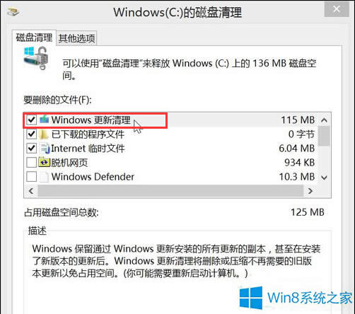 Windows8.1系統清理更新緩存的方法