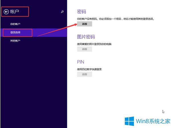 Win8.1系統下設置登錄密碼的步驟