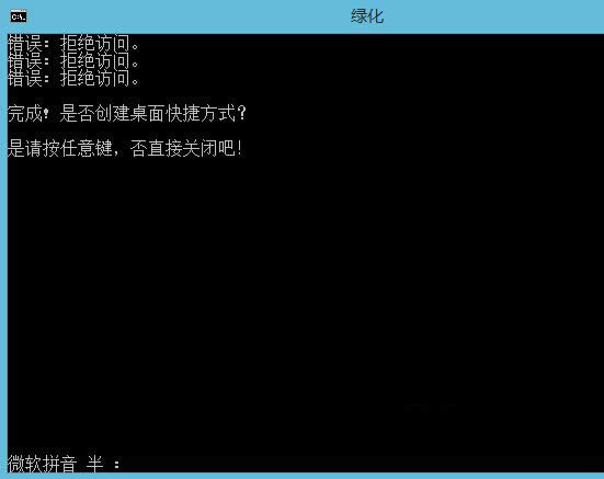 Win8綠化軟件失敗提示拒絕訪問的應對措施