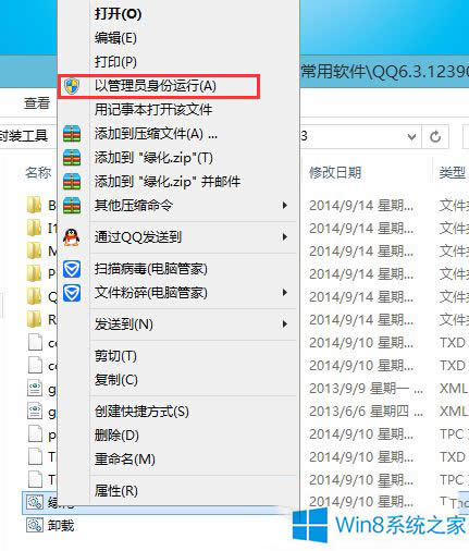 Win8綠化軟件失敗提示拒絕訪問的應對措施
