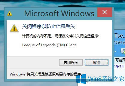 重裝Win8后內存不穩定的原因和解決方法