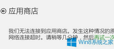 Win8̵o_e`0X80072ee2ĽQ