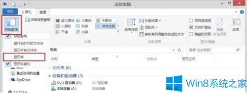 win8.1系統查找庫功能的步驟