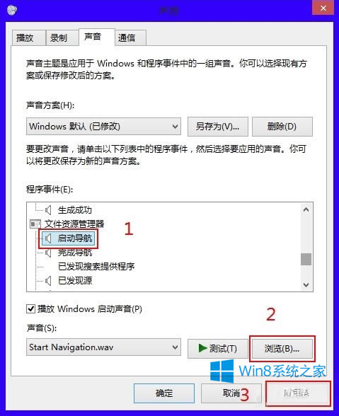 Win8設置系統默認聲音的技巧