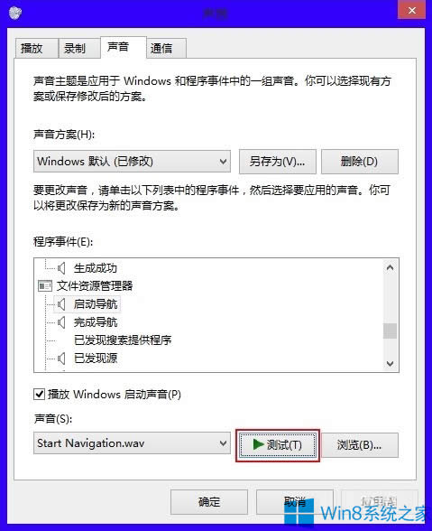 Win8設置系統默認聲音的技巧