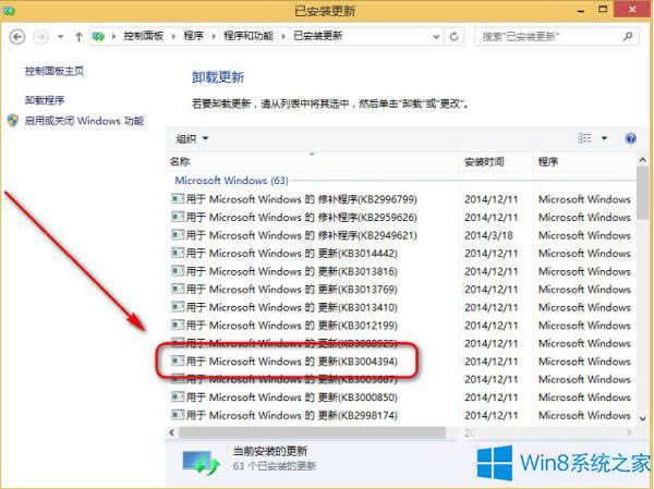 Win8安裝完KB3004394補丁后出現問題的解決方法