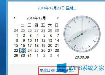 Win8系統把時間改為12小時制的方法