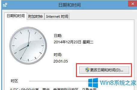 Win8系統把時間改為12小時制的方法