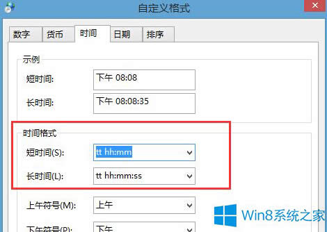 Win8系統把時間改為12小時制的方法