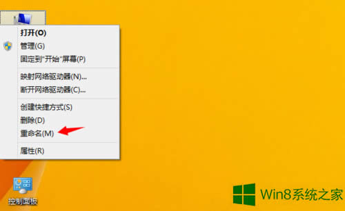 Win8.1如何給“這臺電腦”改名？