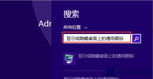 Win8.1右鍵菜單沒有個性化設置桌面圖標的方法