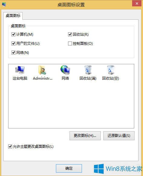 Win8.1右鍵菜單沒有個性化設置桌面圖標的方法