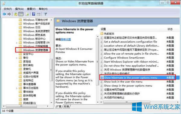 Win8開始菜單增加休眠選項的方法