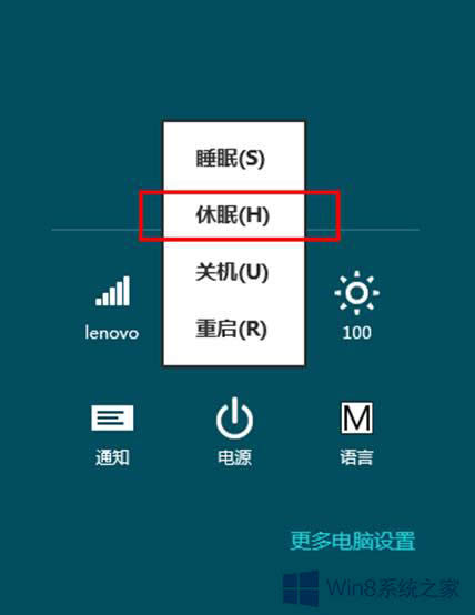 Win8開始菜單增加休眠選項的方法