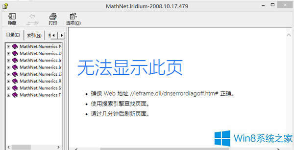 Win8.1系統打開幫助文件無法顯示怎么修復？