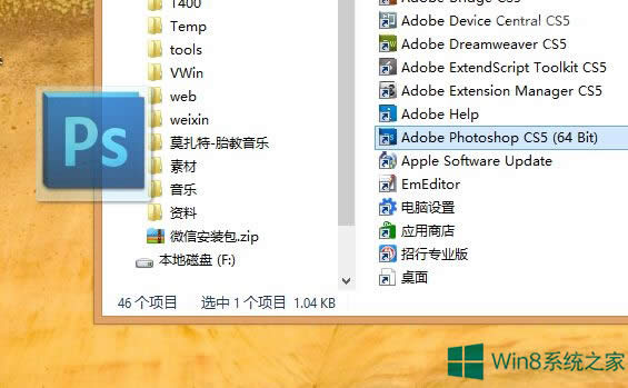 ΰWin8ϵy_ʼĻNƄӵ