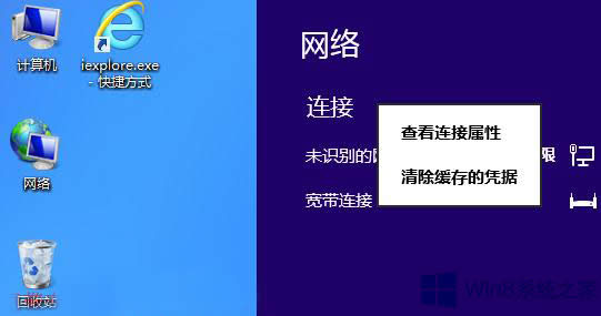 Win8寬帶連接錯誤720的處理方法