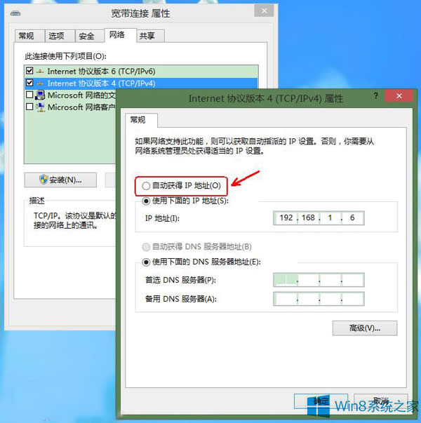 Win8寬帶連接錯誤720的處理方法