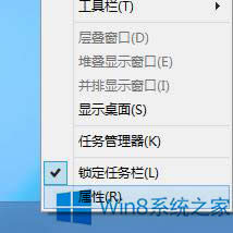 Win8系統如何縮小任務欄上的圖標
