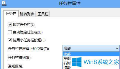 Win8系統如何縮小任務欄上的圖標