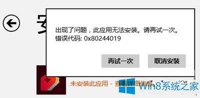 Win8̵obe`0x80244019ôk