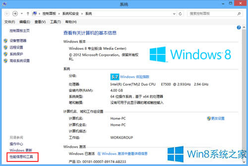 Win8用性能監視器優化系統的絕招