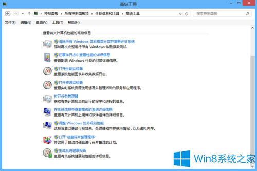Win8用性能監視器優化系統的絕招