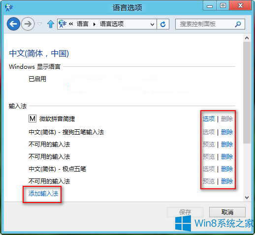Win8ϵyhݔ뷨ĲE