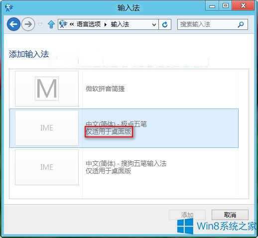 Win8ϵyhݔ뷨ĲE