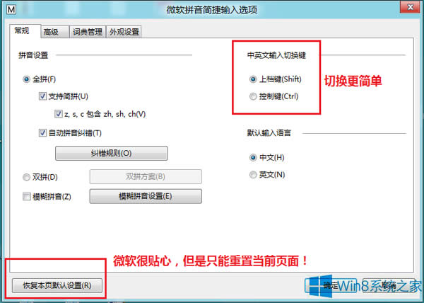 Win8ϵyôO΢ܛƴݔ뷨