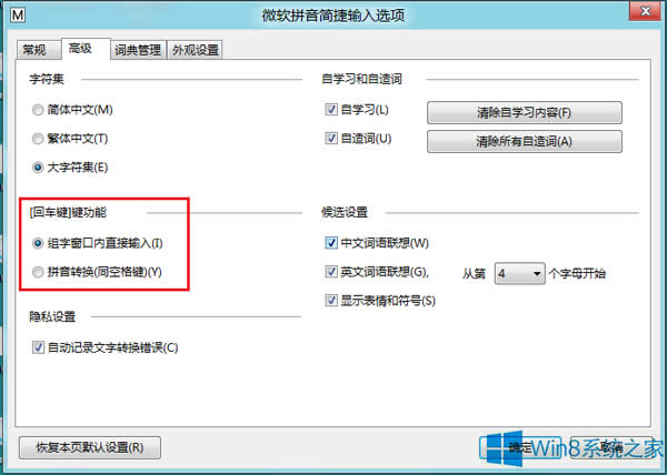 Win8ϵyôO΢ܛƴݔ뷨