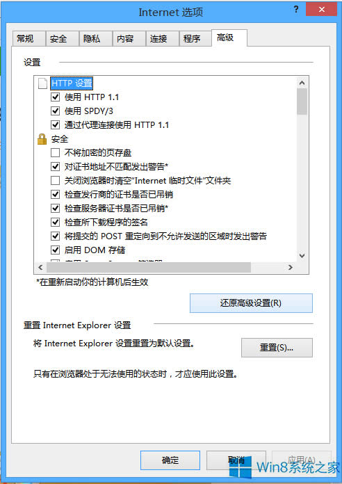 Win8系統IE停止工作的解決方法