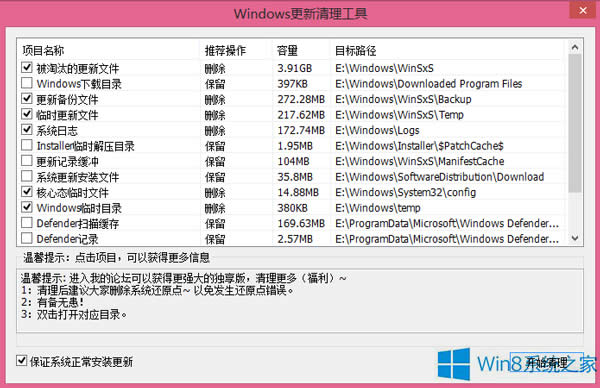 Win8系統使用自帶工具清理磁盤的絕招