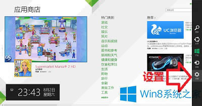 Win8ϵyֹMetroԄӸµĽ^
